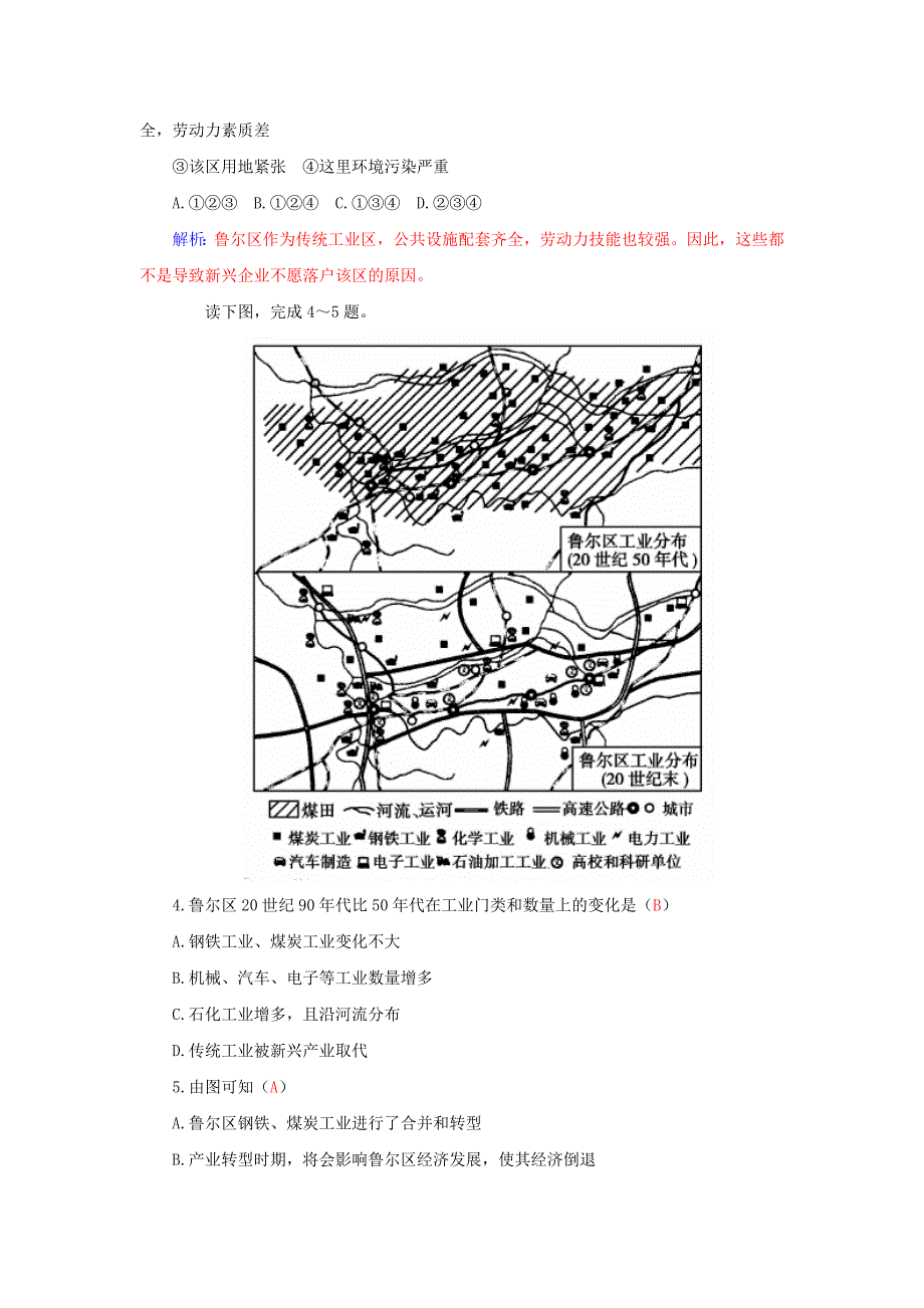 高中地理 第二章 第四节 德国鲁尔区的探索练习 中图版必修3_第4页
