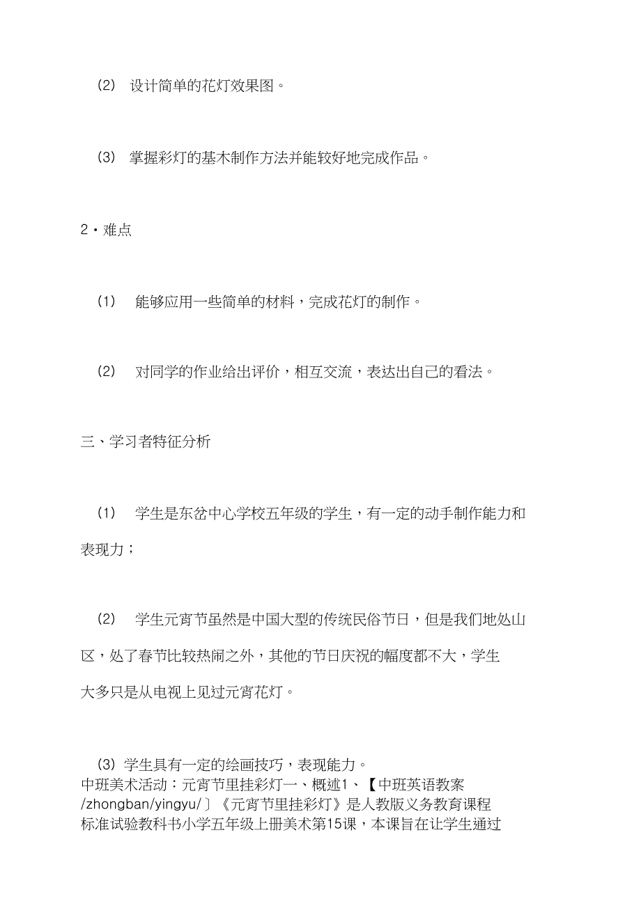 2021中班美术活动元宵节里挂彩灯_第3页