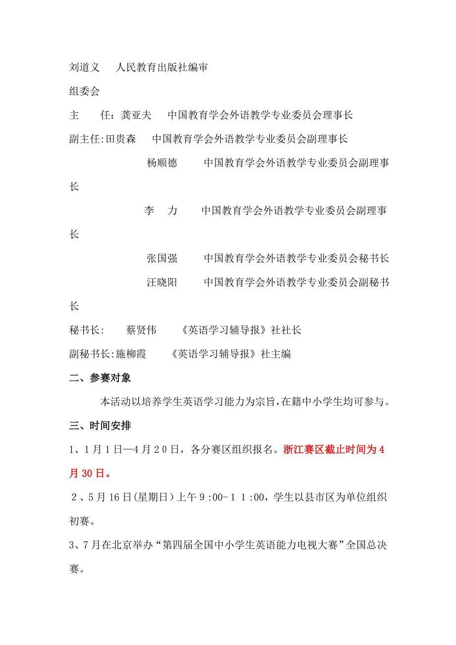 中国教育学会外语教学专业委员会_第2页