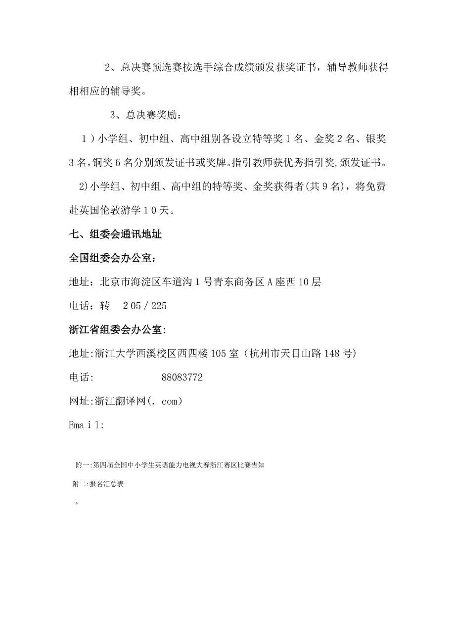 中国教育学会外语教学专业委员会_第5页