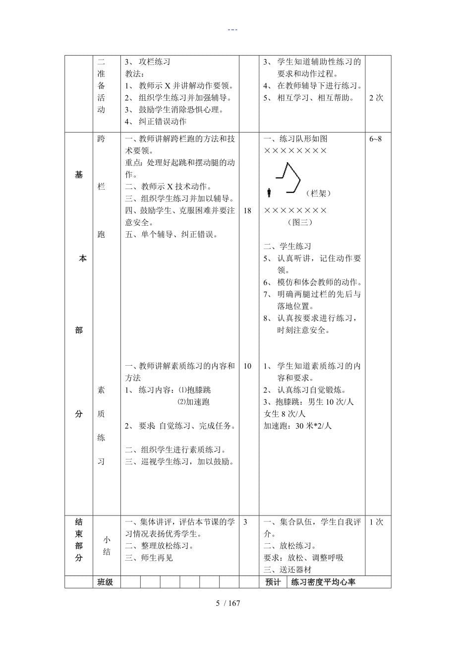 初中体育教学案全集九年级_第5页