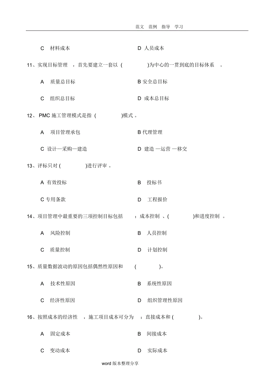 工程建设项目管理复习资料全_第3页