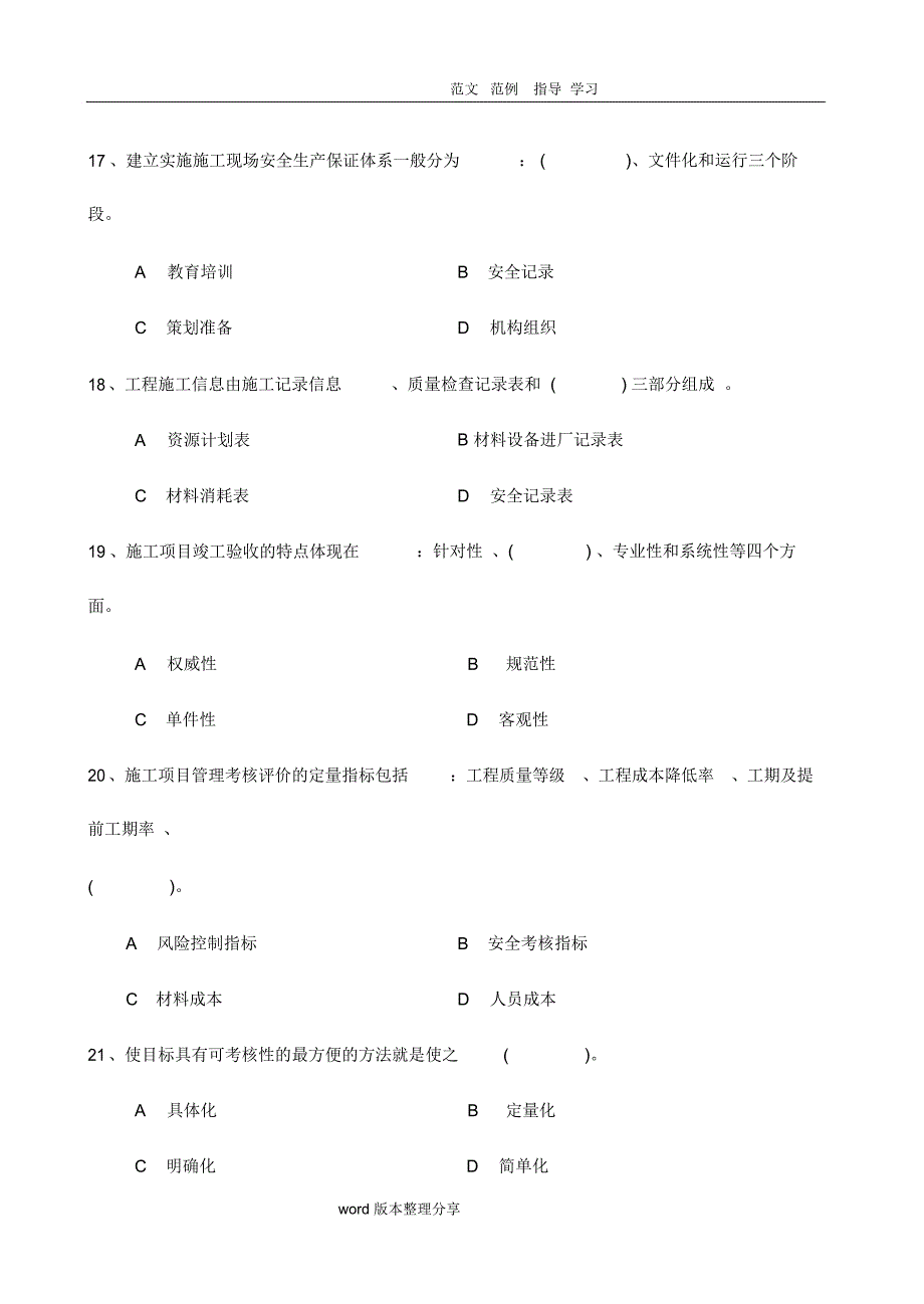 工程建设项目管理复习资料全_第4页