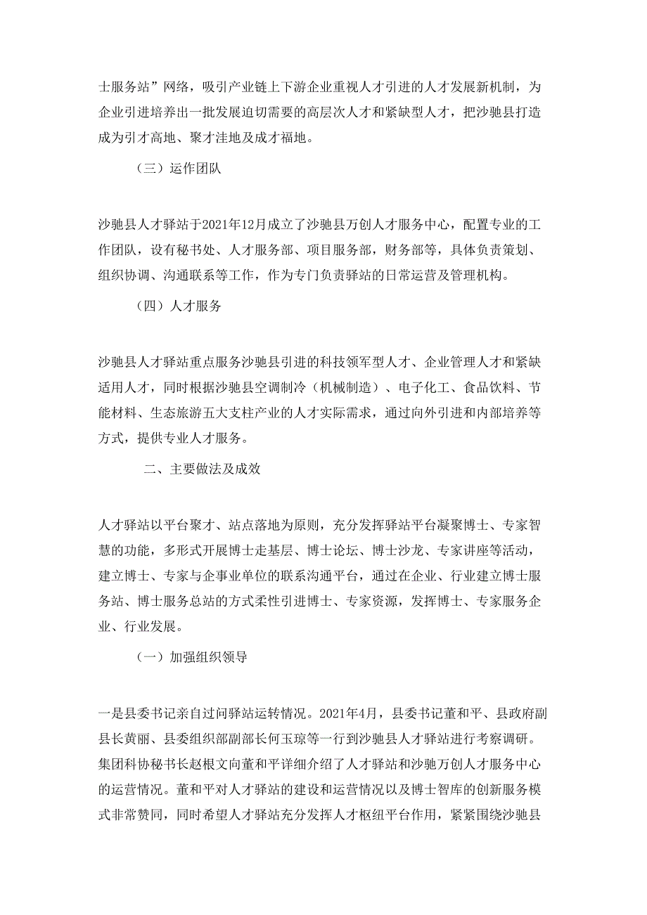 县人才驿站建设及进展情况介绍_第2页