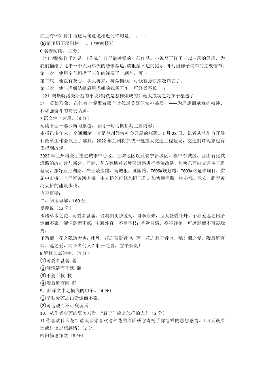 初二语文八年级上册人教版期中模拟试题_第2页