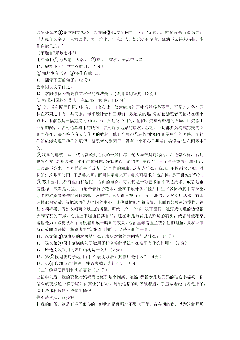 初二语文八年级上册人教版期中模拟试题_第3页