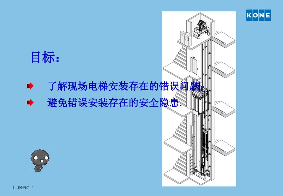 垂直梯安装4 安装检查_第2页