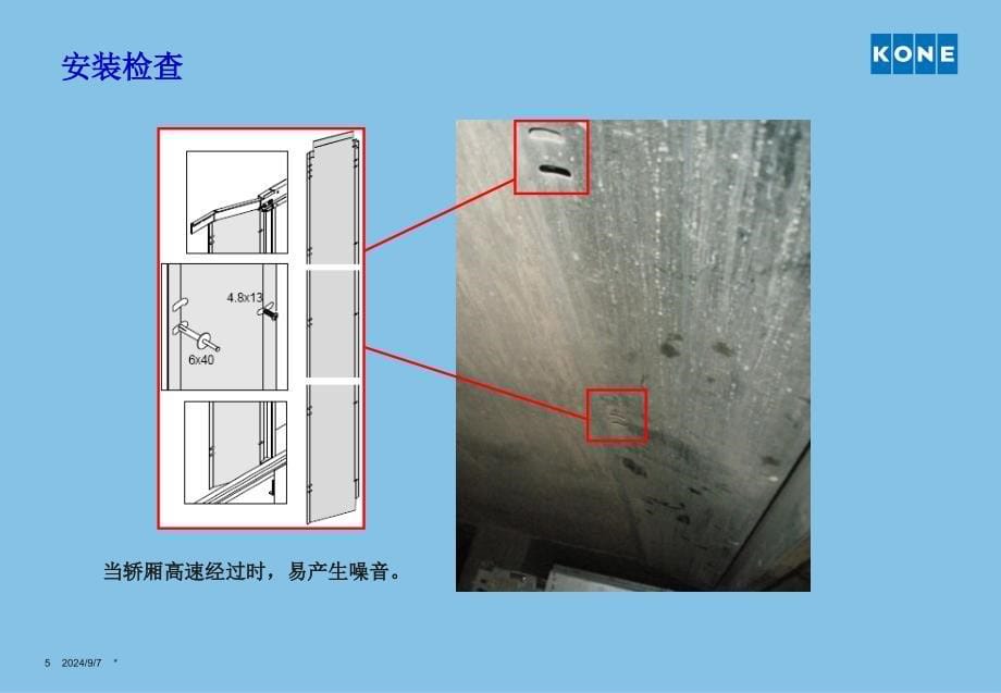 垂直梯安装4 安装检查_第5页