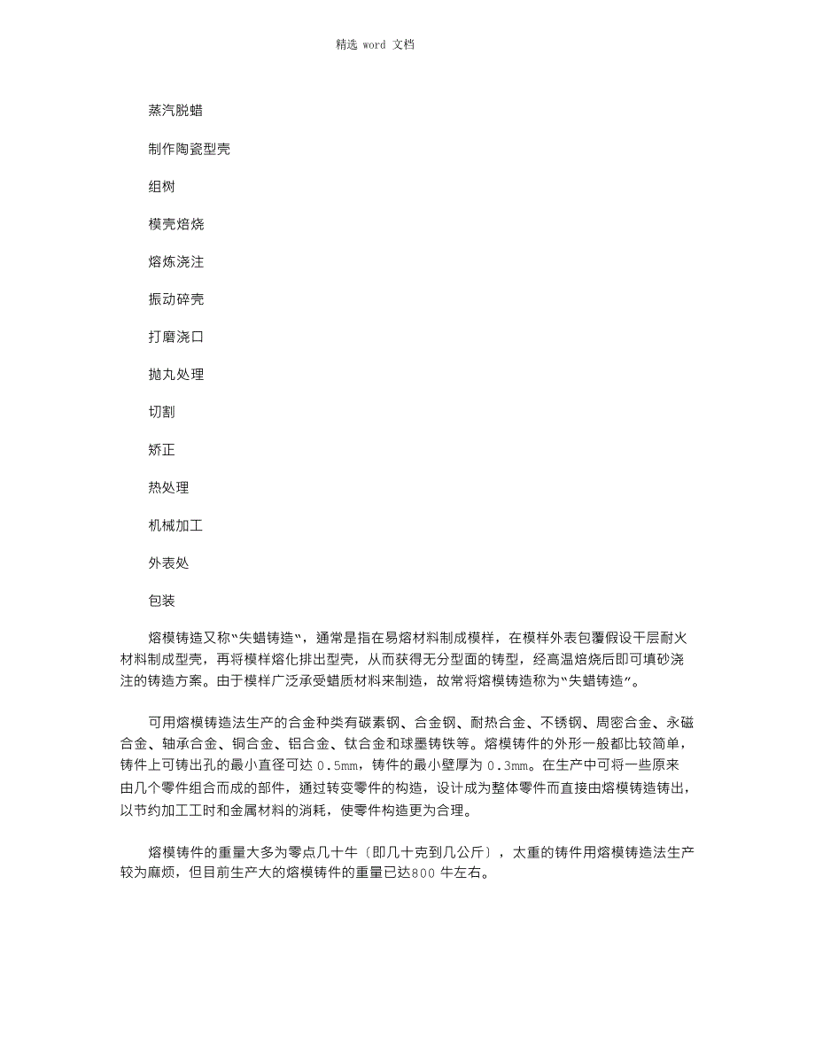 2023年失蜡精密铸造工艺_第4页