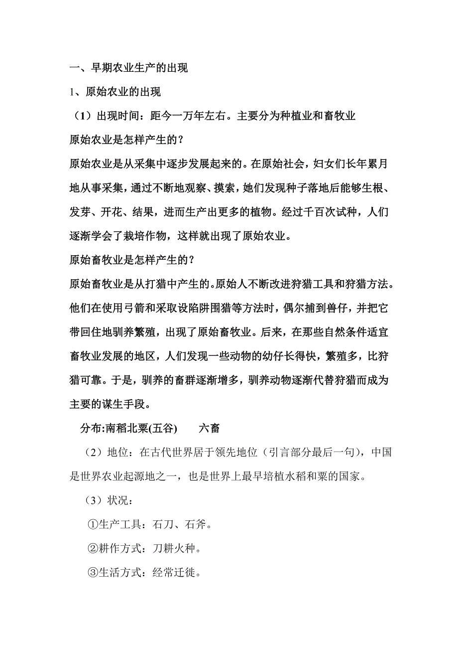 古代发达的农业.doc_第2页