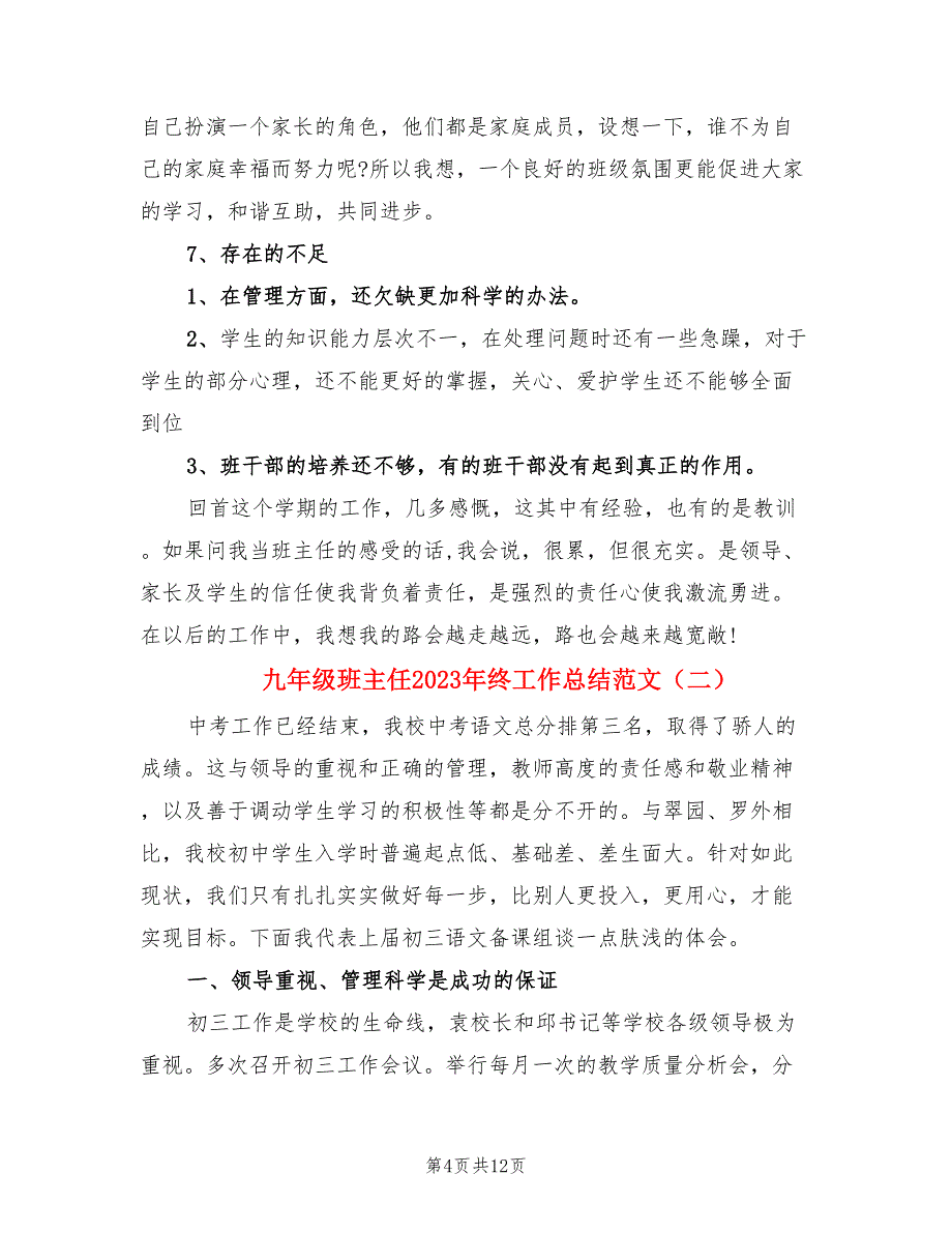 九年级班主任2023年终工作总结范文（4篇）.doc_第4页