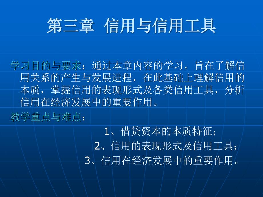 信用与信用工具PPT课件_第1页