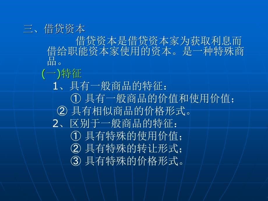 信用与信用工具PPT课件_第5页