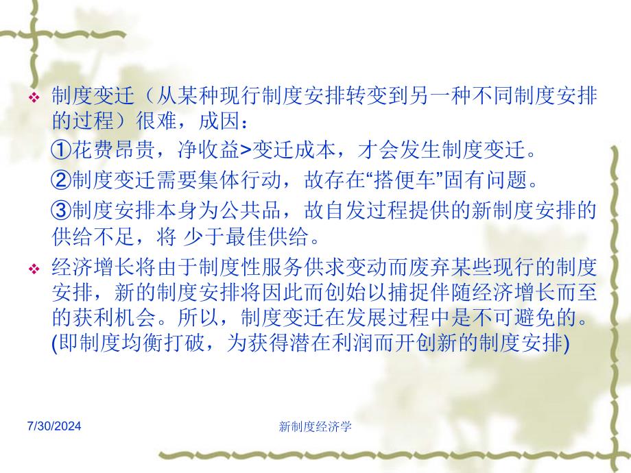 诱致性制度变迁与强制性制度变迁.ppt_第4页