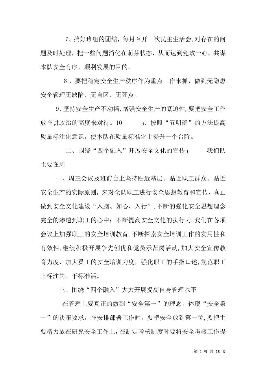 安全反思总结报告_第2页