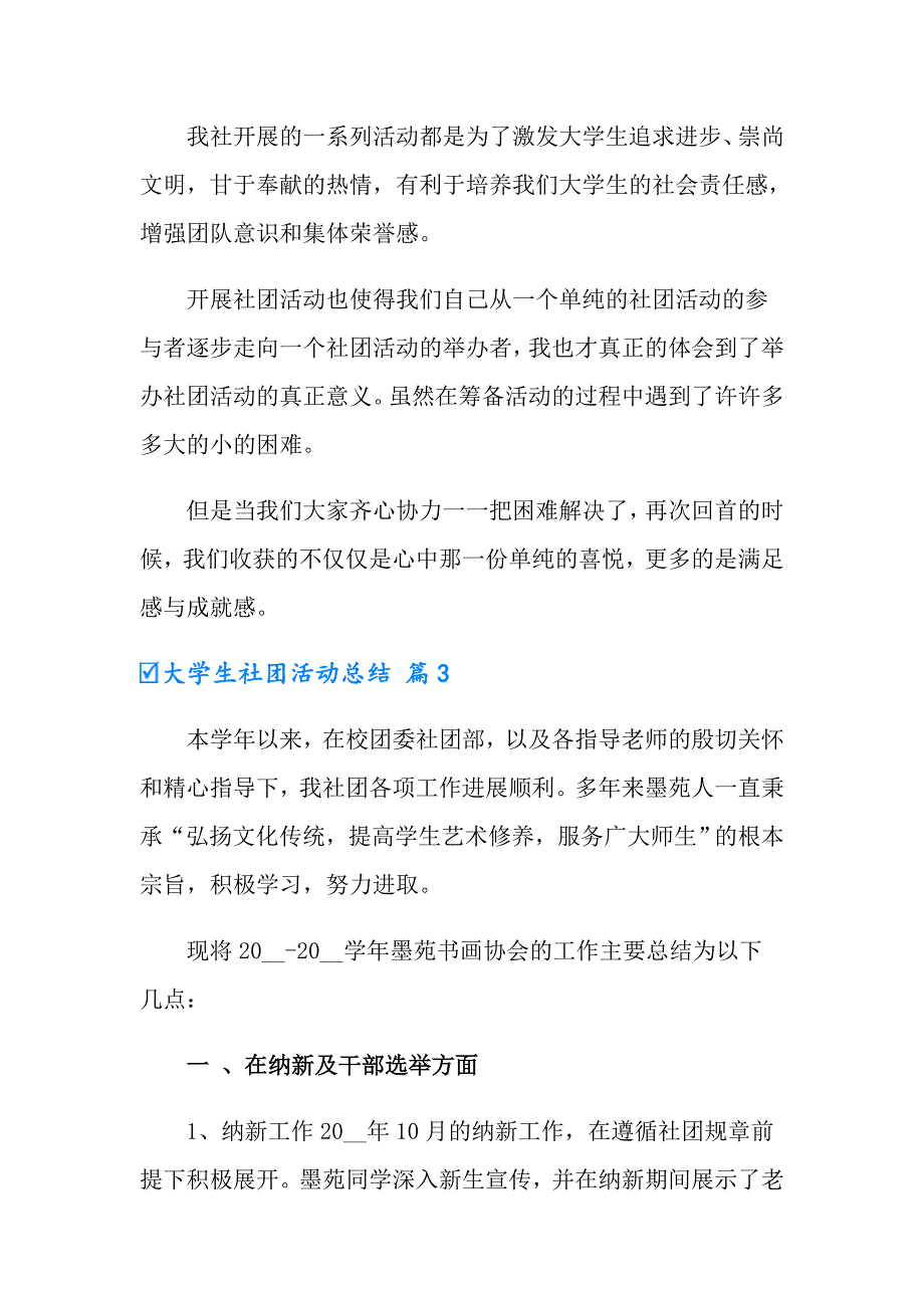 2022年大学生社团活动总结范文八篇_第4页