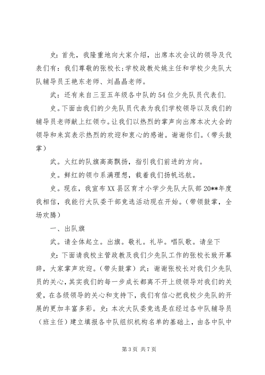 2023年大队委竞选主大会持词.docx_第3页