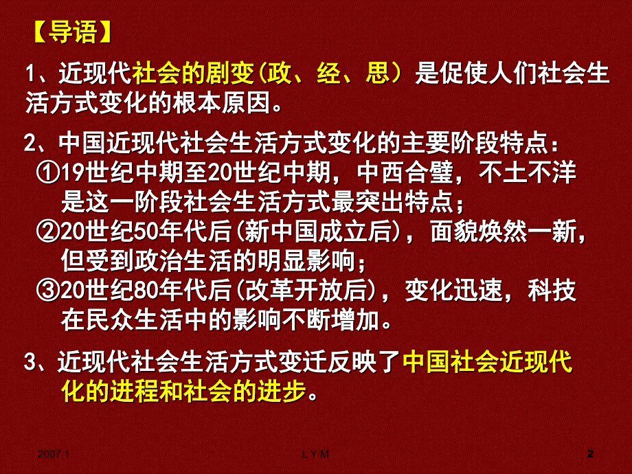 中国近现代社会生活的变迁_第2页