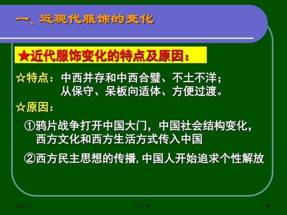 中国近现代社会生活的变迁_第5页