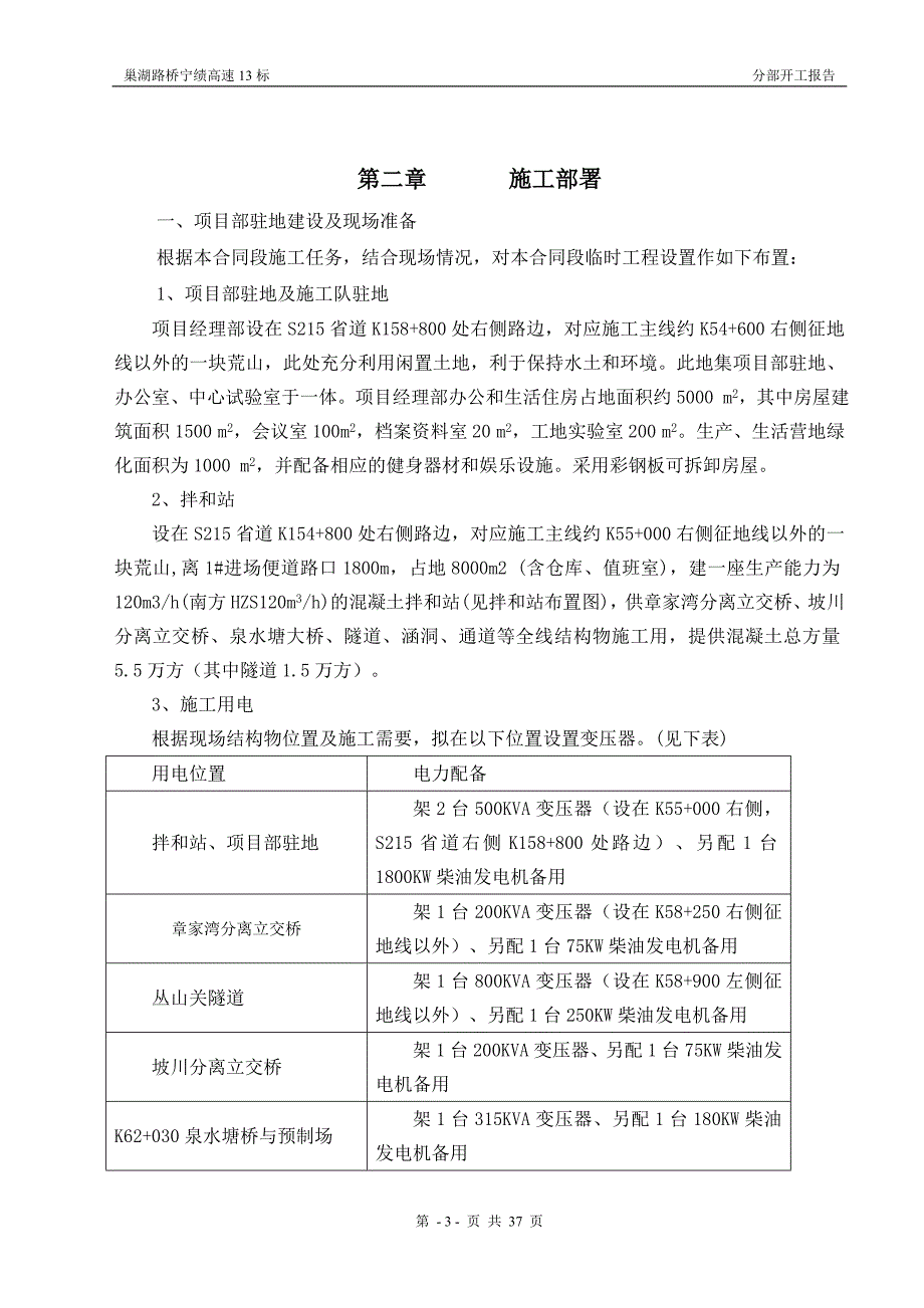 K58700K60700涵洞通道工程开工报告_第4页