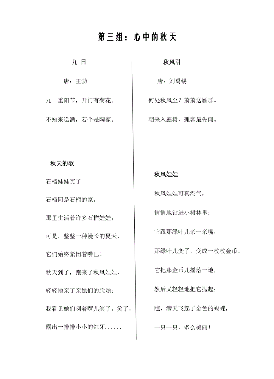 三年级上册第三单元同步阅读_第1页