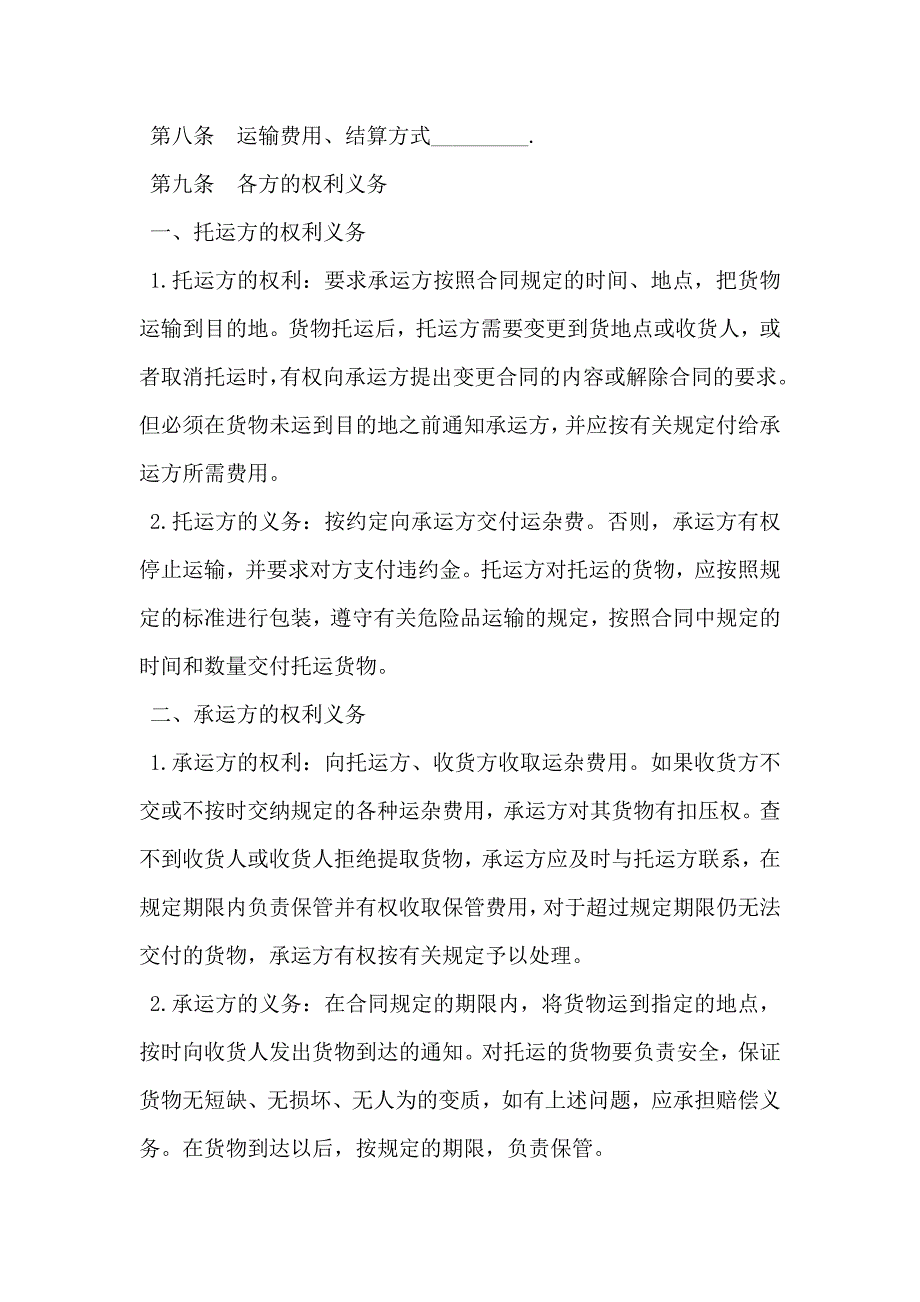 标准运输合同书_第2页