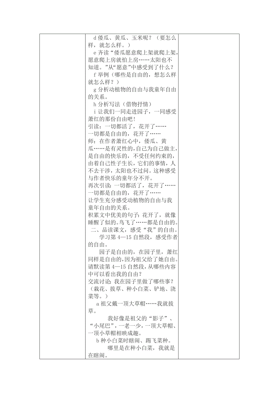 《祖父的园子》教学设计_第4页