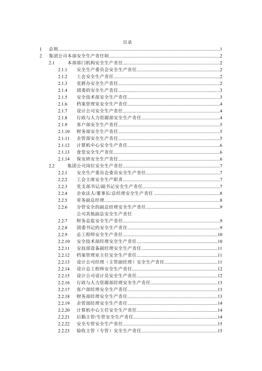 xx燃气集团有限公司安全生产责任制_第2页