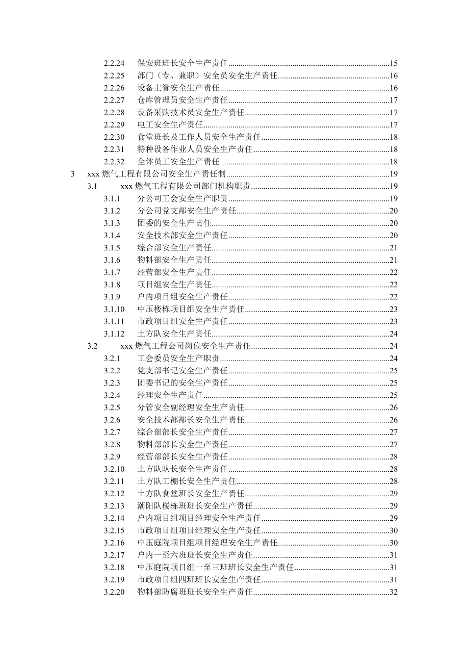 xx燃气集团有限公司安全生产责任制_第3页