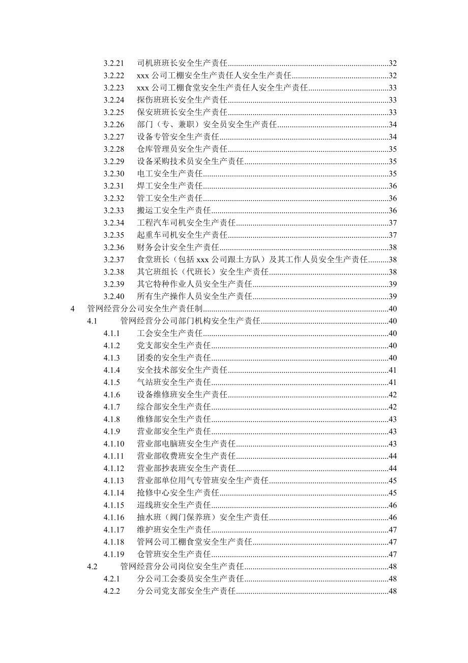 xx燃气集团有限公司安全生产责任制_第4页