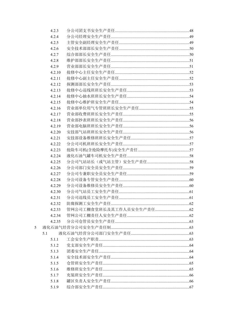 xx燃气集团有限公司安全生产责任制_第5页