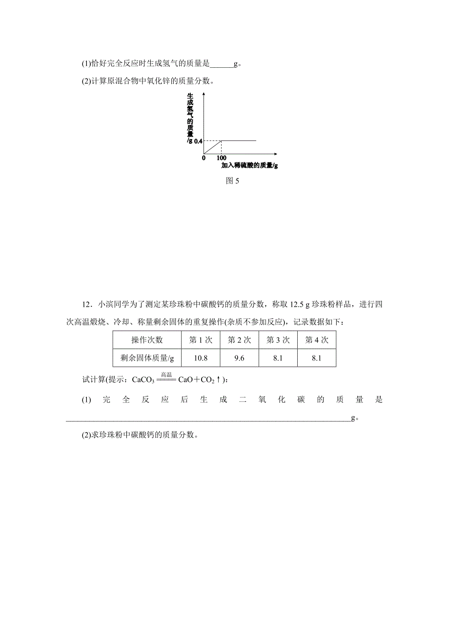 人教版九年级化学上册第五单元-化学方程式和计算专项练习题_第4页