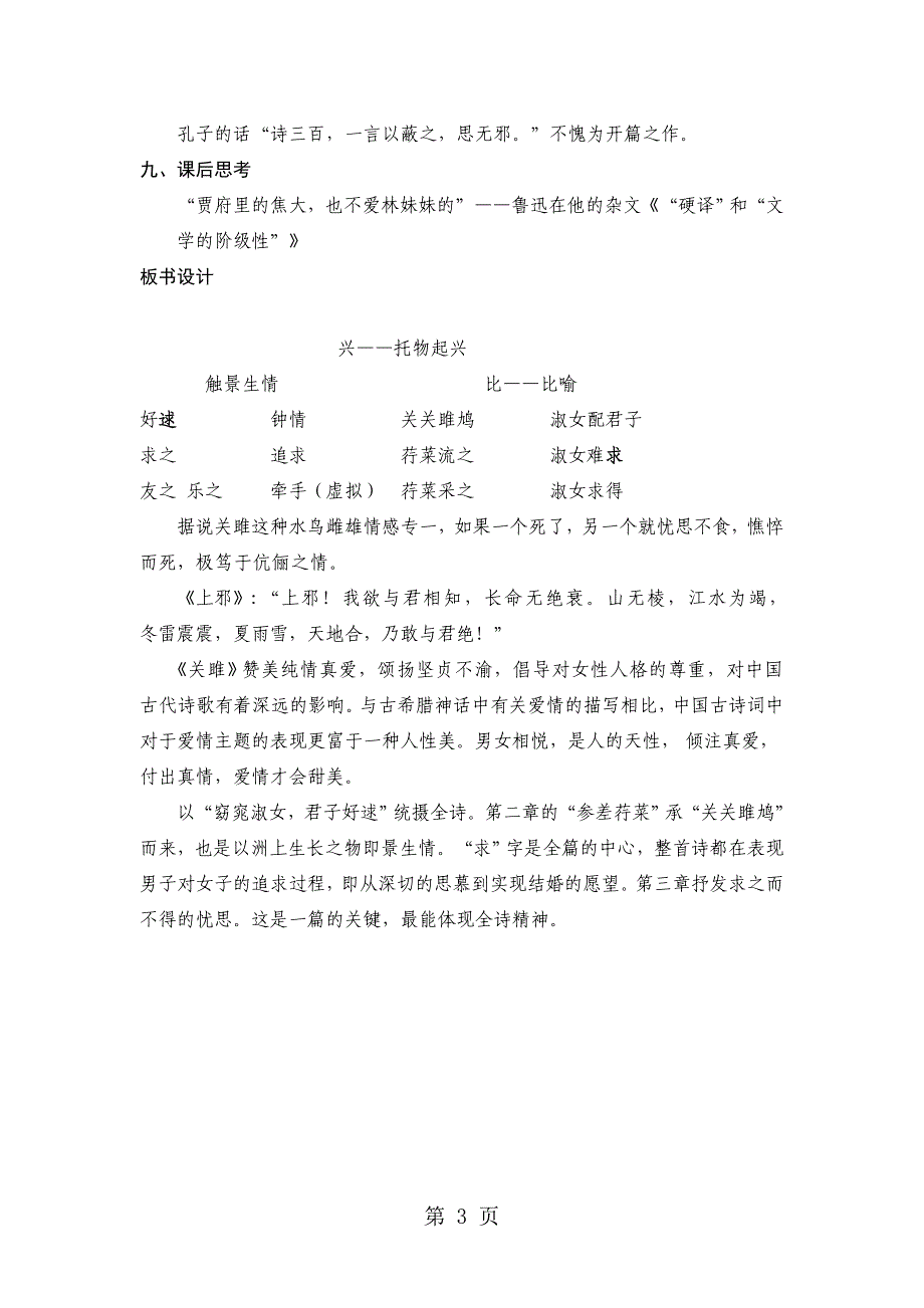 2023年人教版九年级下册第六单元第课《诗经》两首《关雎》教案.doc_第3页