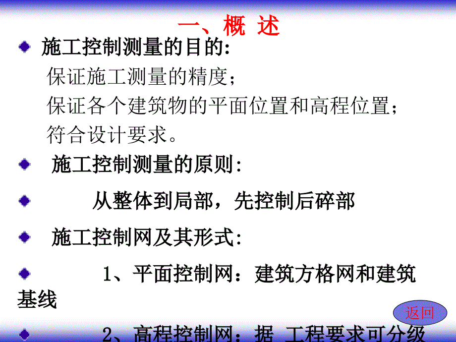 p10施工场地的控制测量ppt课件_第2页