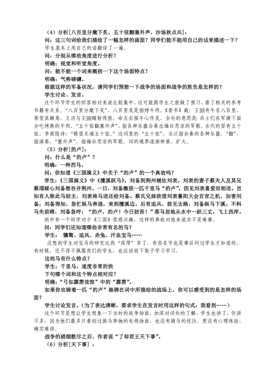 初中语文案例破阵子案例_第3页