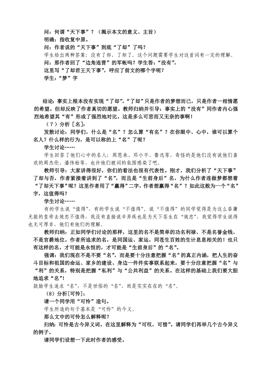 初中语文案例破阵子案例_第4页