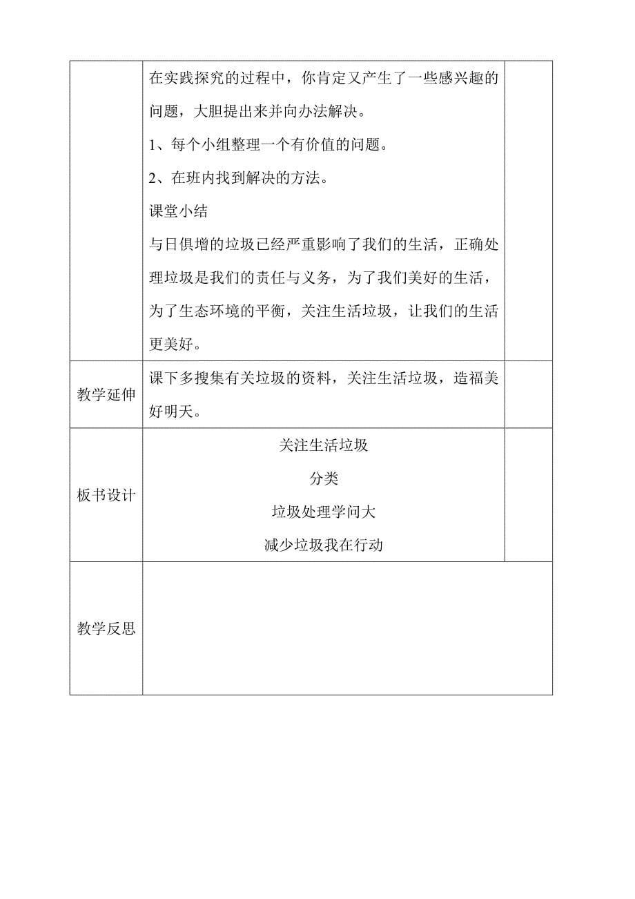 山东科学技术出版社四年级上学期综合实践活动教案【全册】_第5页