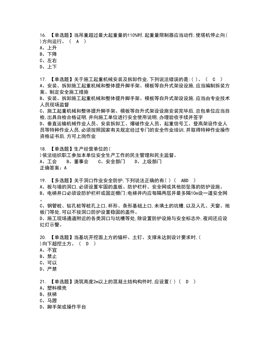 2022年安全员-A证资格证书考试及考试题库含答案套卷37_第3页