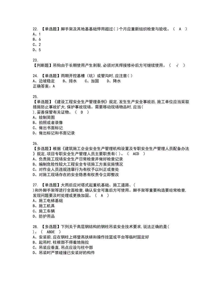 2022年安全员-A证资格证书考试及考试题库含答案套卷37_第4页