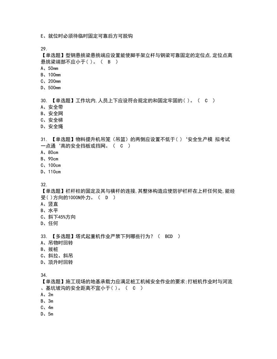 2022年安全员-A证资格证书考试及考试题库含答案套卷37_第5页