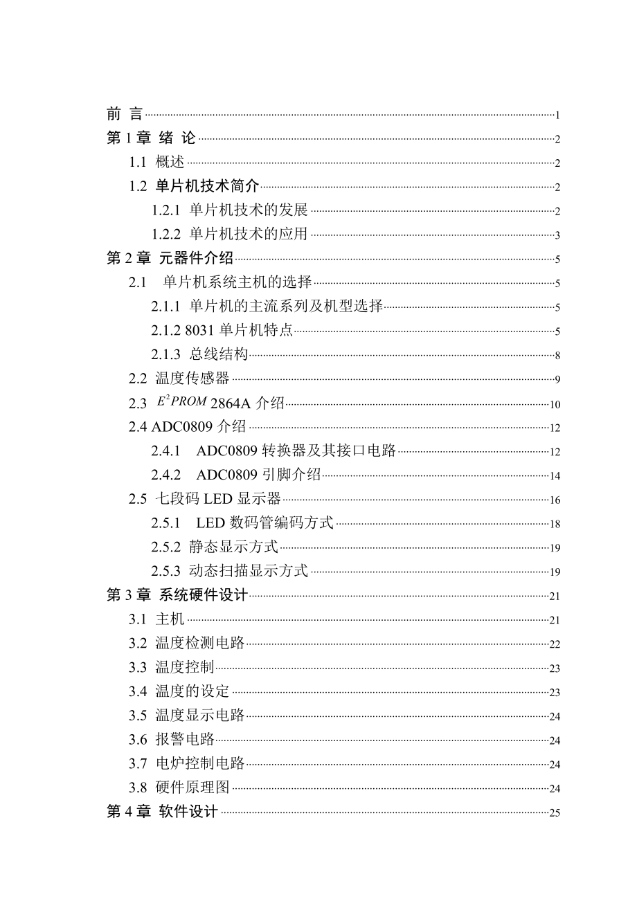 毕业设计（论文）_基于8031单片机温度控制系统设计1_第3页