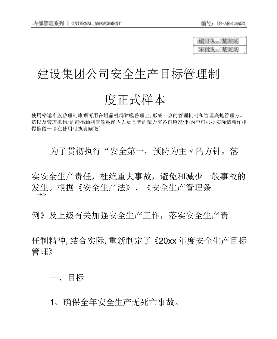 建设集团公司安全生产目标管理制度正式样本_第2页