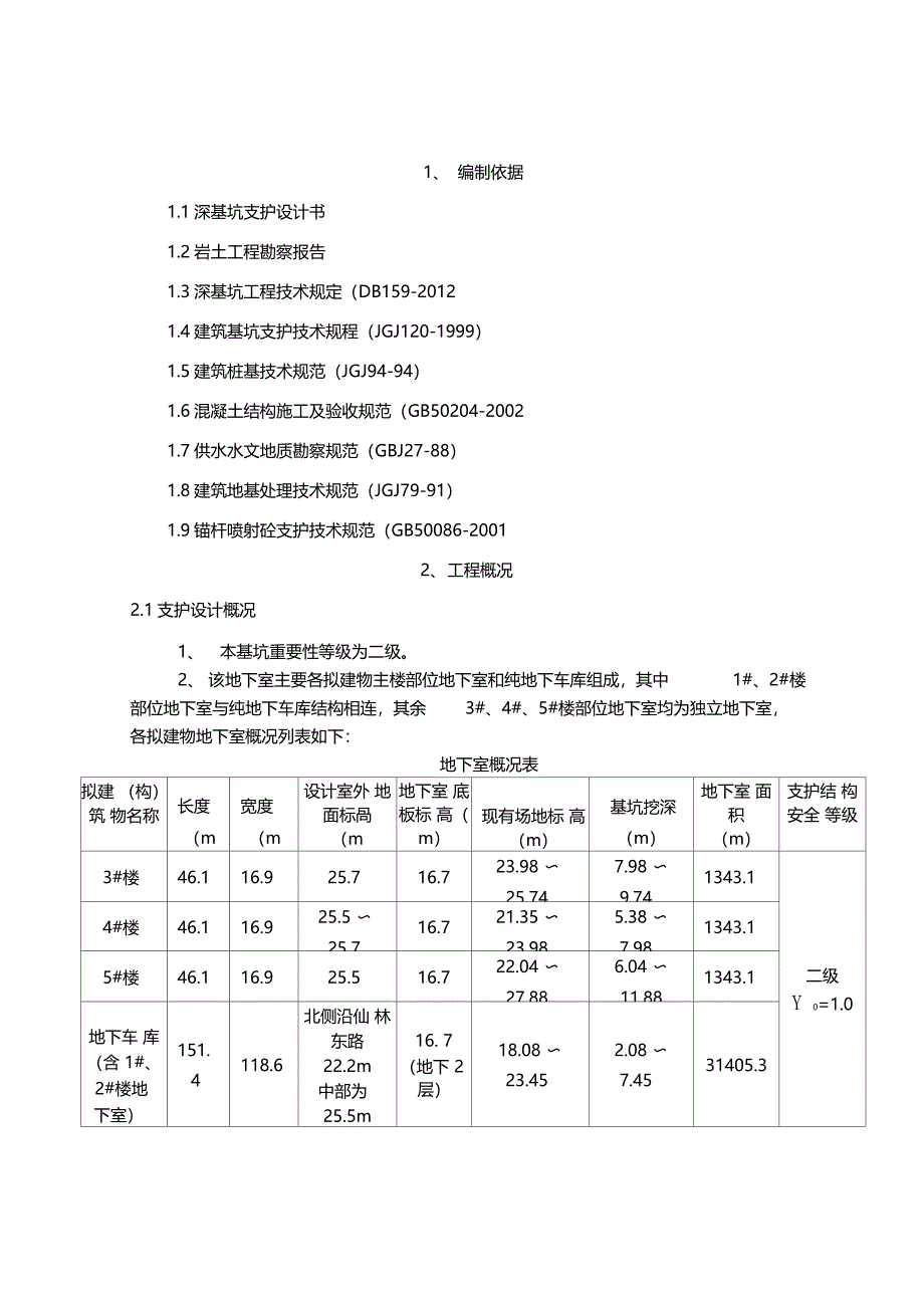 深基坑支护施工方案专家论证_第3页