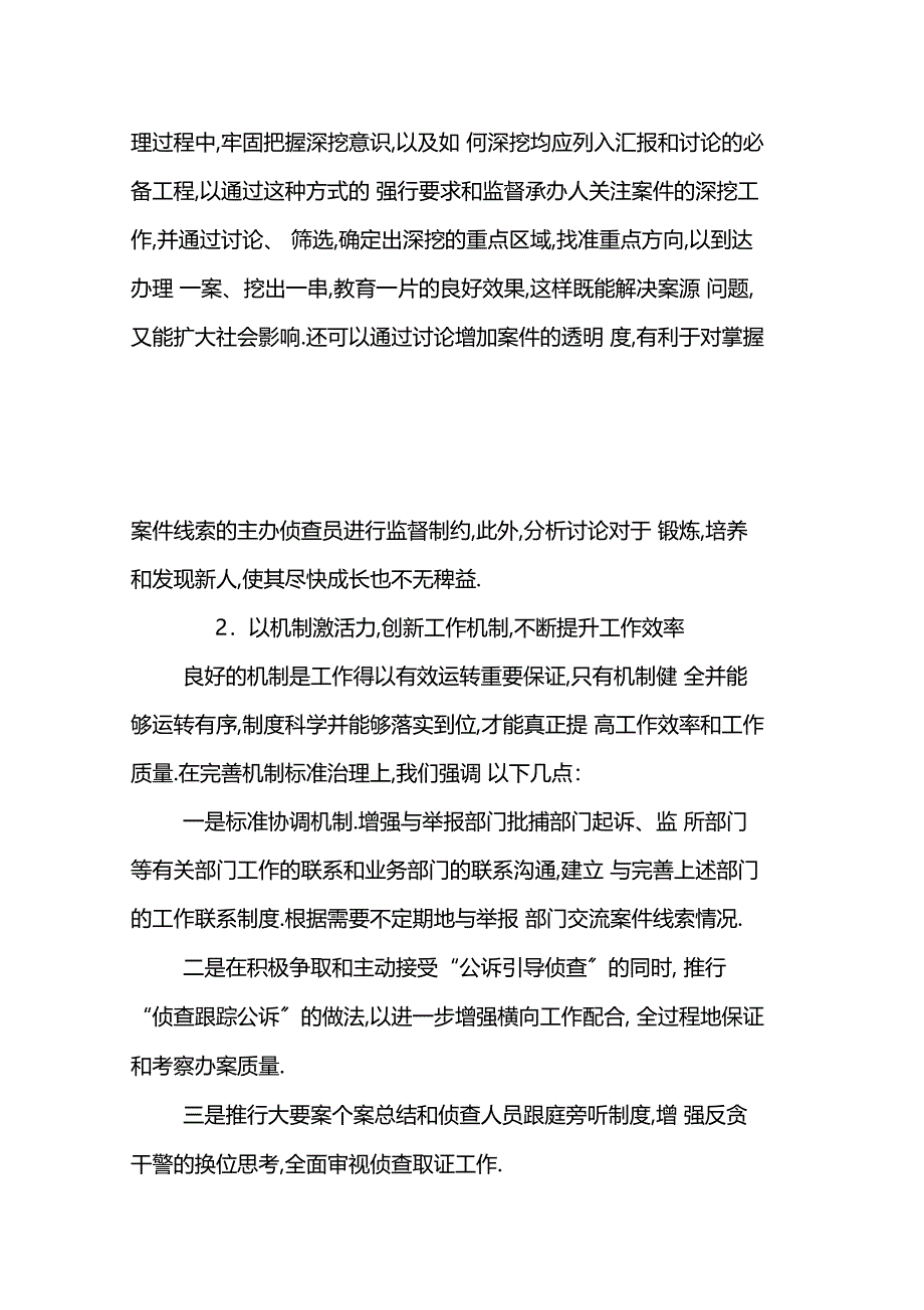 2019检察机关反贪污贿赂工作重点-范文精品_第4页