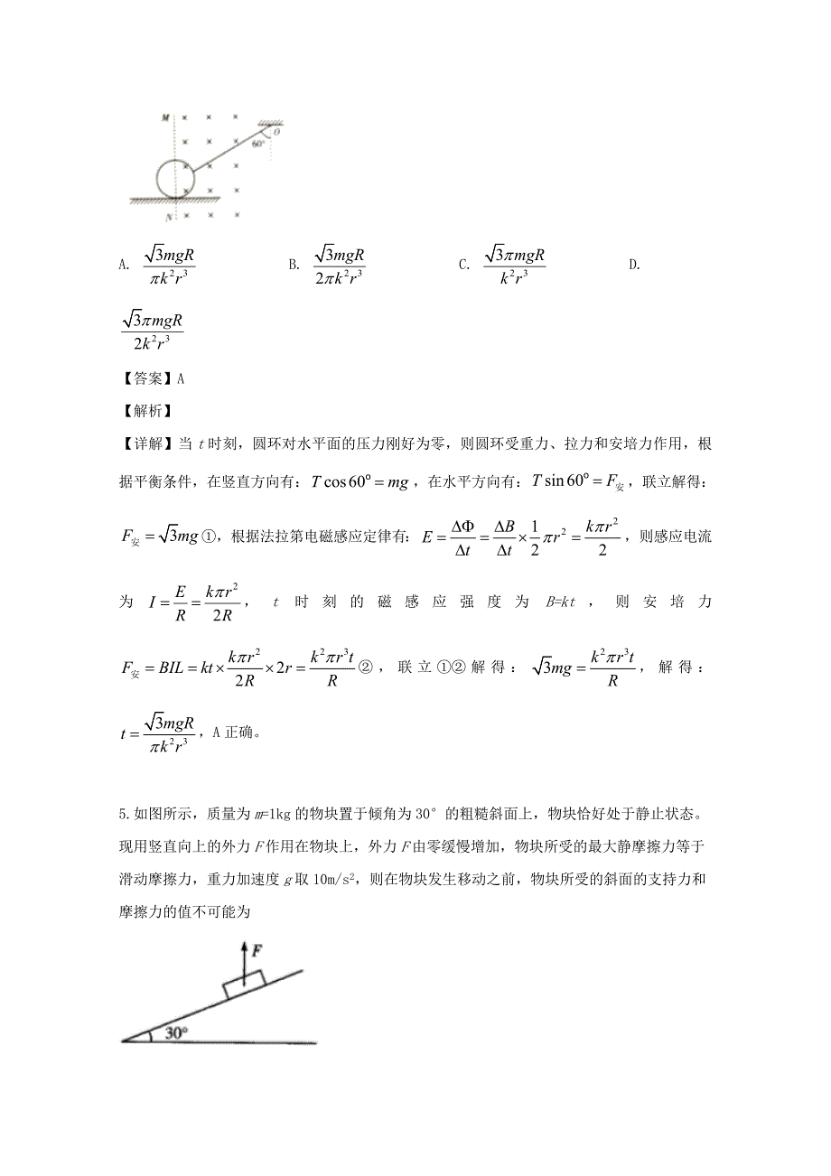 山西省晋城市2019届高三物理下学期第三次模拟考试试题含解析_第3页