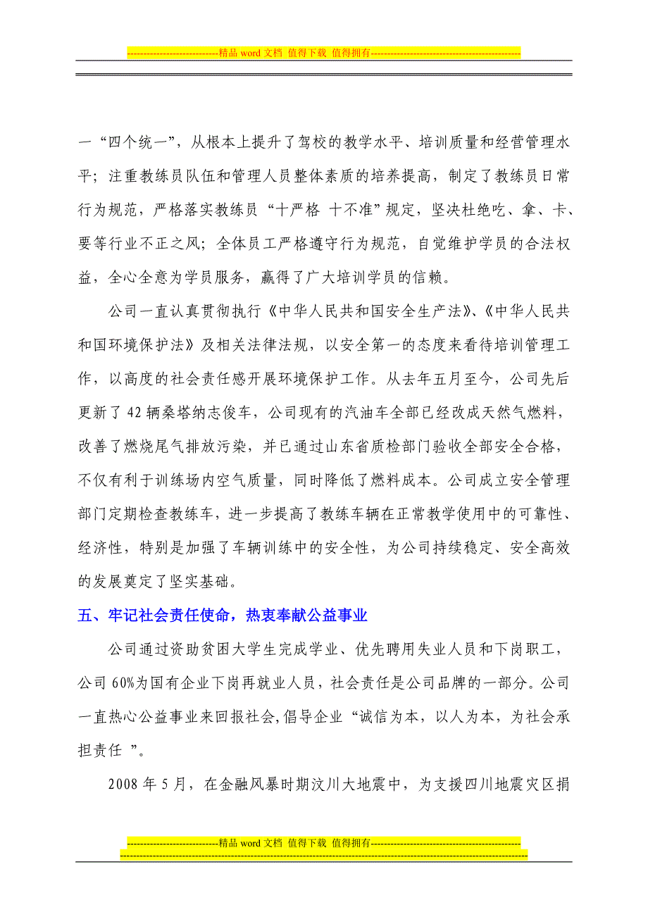 公司简介及诚信事迹.doc_第4页