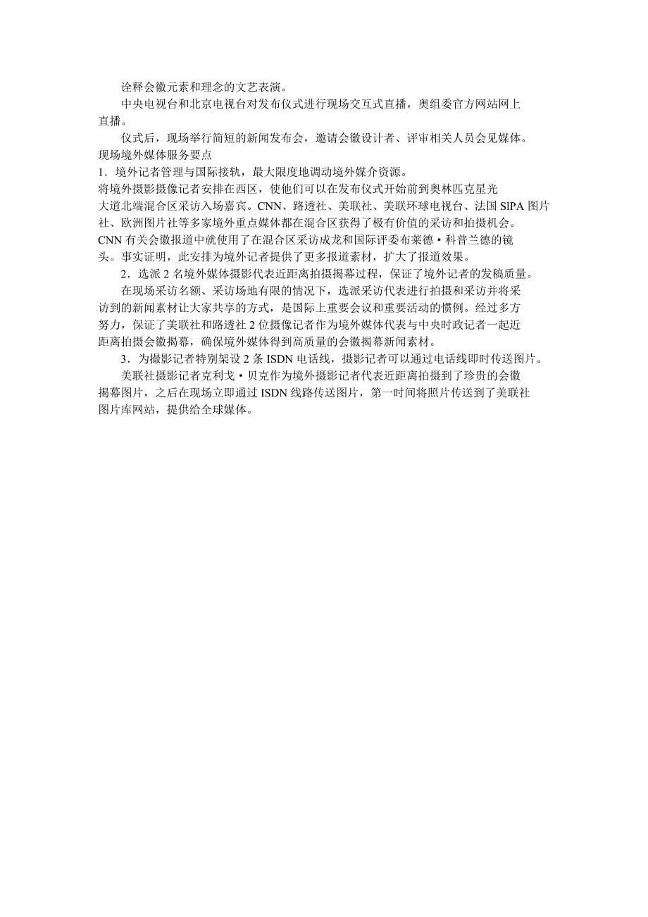 中国印 舞动的北京.doc_第5页