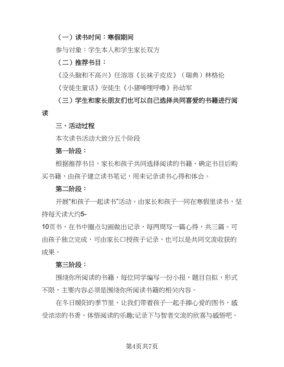 小学生寒假学习计划标准模板（6篇）.doc_第4页