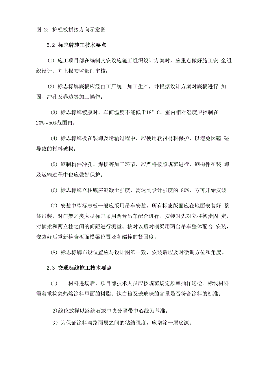 公路项目交通安全设施施工技术要点分析_第3页