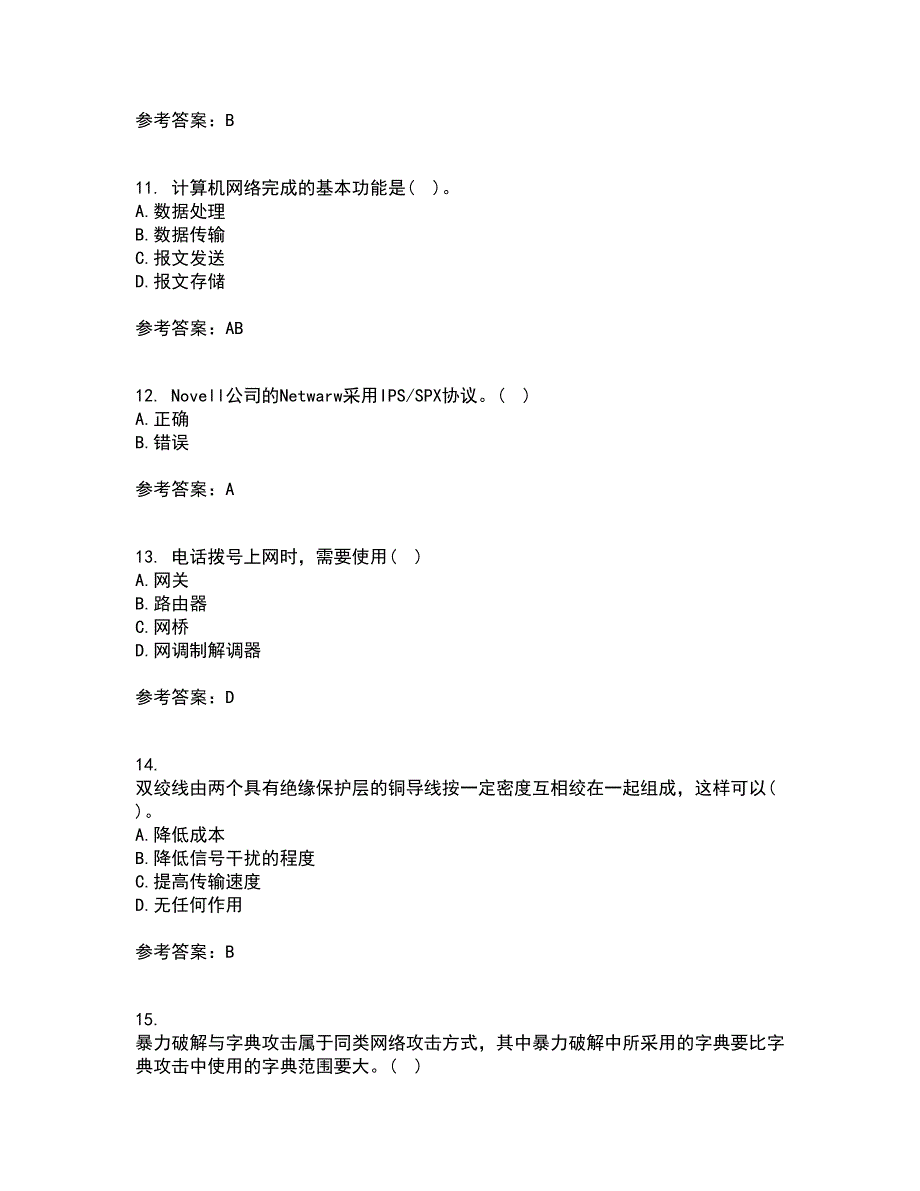 东北大学21秋《计算机网络》复习考核试题库答案参考套卷67_第3页